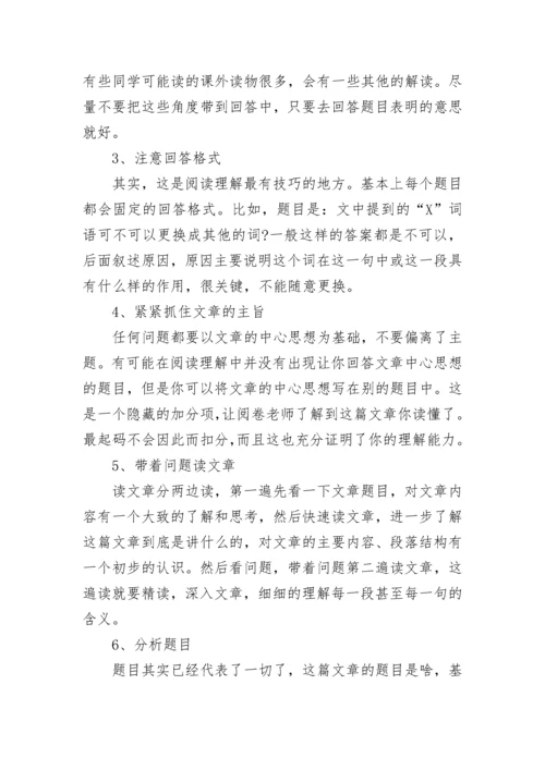 如何提高高中语文阅读理解能力_提高语文阅读理解能力的方法.docx