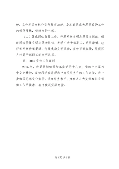 人保局宣传思想文化工作总结.docx