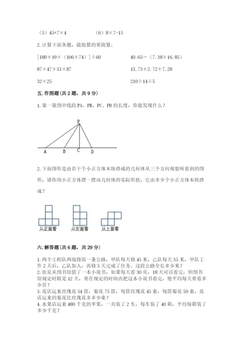 苏教版数学四年级上册期末卷精品【突破训练】.docx