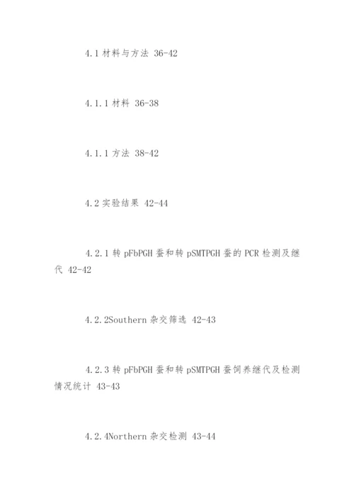 蚕学专业论文提纲.docx
