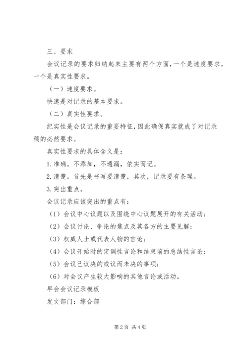 会议记录格式与范文 (2).docx