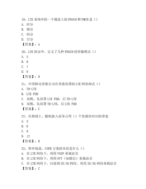 2023年LTE知识题库一套