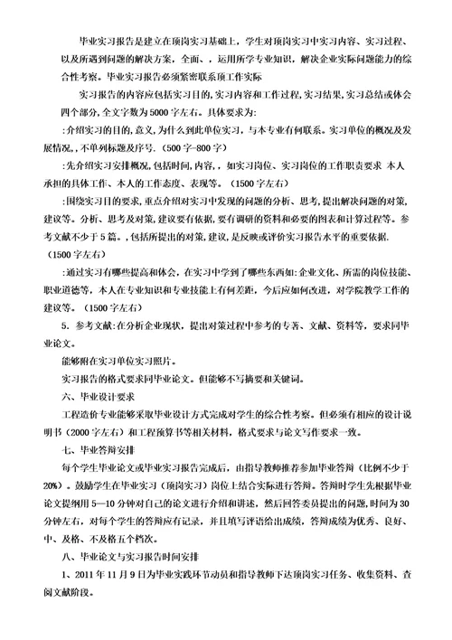 毕业答辩论文实习报告写作要求模板