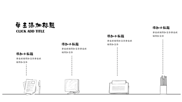 黑白扁平手绘插画风小组自我介绍PPT模板