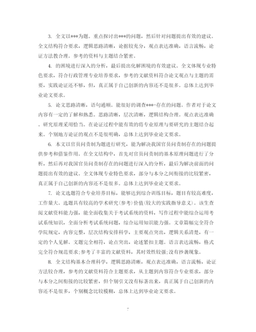 2023年校外导师对论文的评语.docx