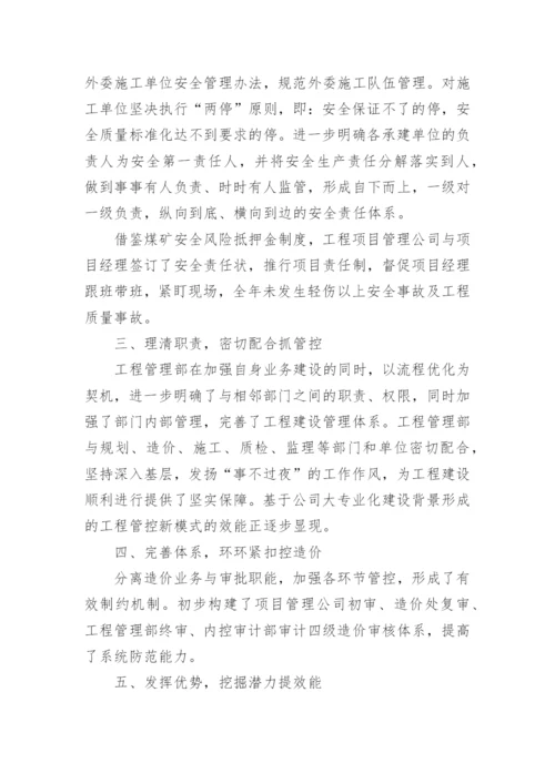 工程部长述职报告.docx