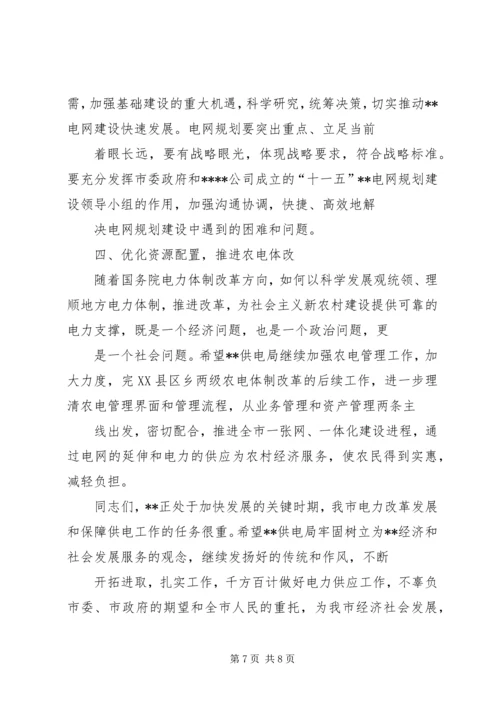 副市长在供电局工作会暨一届五次职工代表大会上的讲话.docx