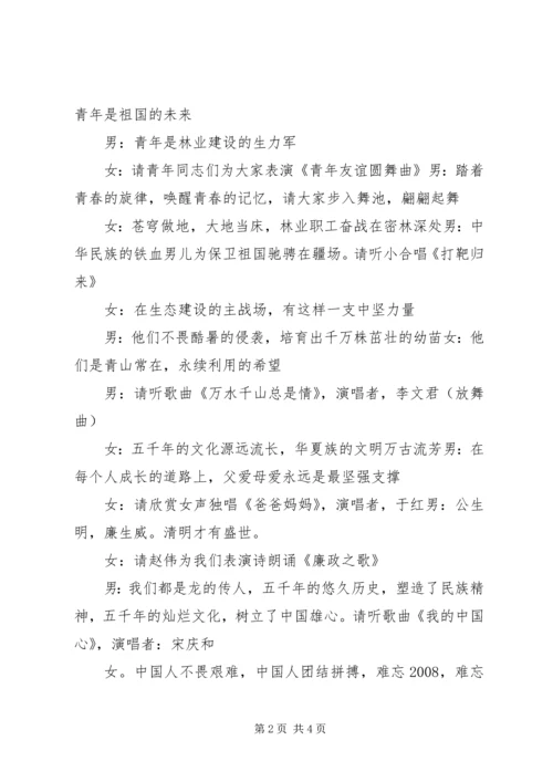 农村文化活动主持词 (4).docx