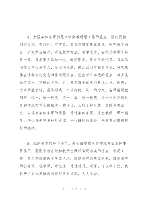 “2011年初中英语教研学期计划书”学校工作计划.docx