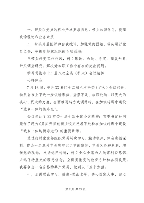 学习县十五届五次全委会议报告心得体会 (5).docx