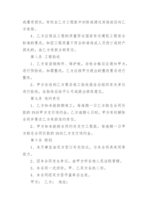 钢结构安装承包合同_2.docx