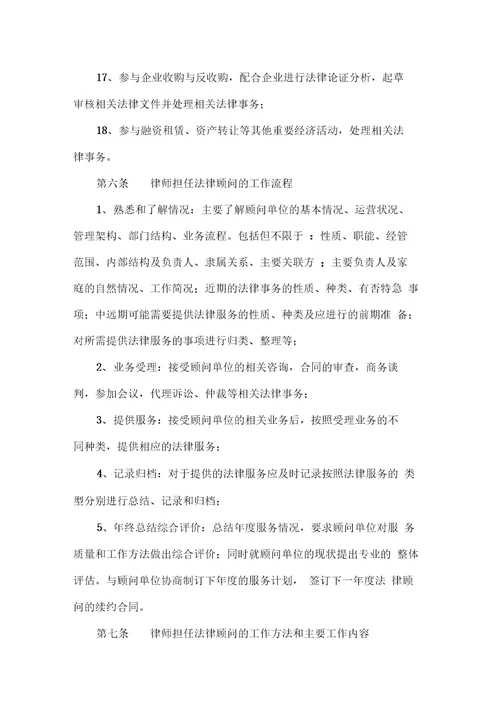法律顾问工作指引
