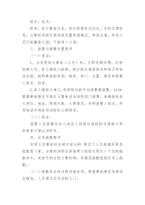 灭火消防应急疏散预案.docx