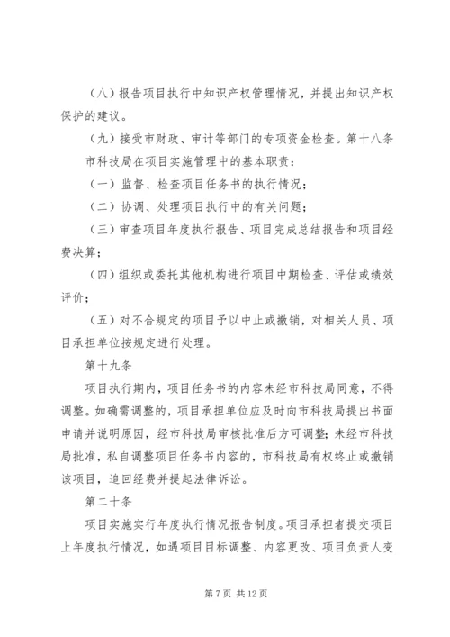 番禺区科技计划项目管理办法 (3).docx