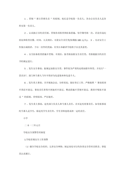 小学安全工作检查制度.docx