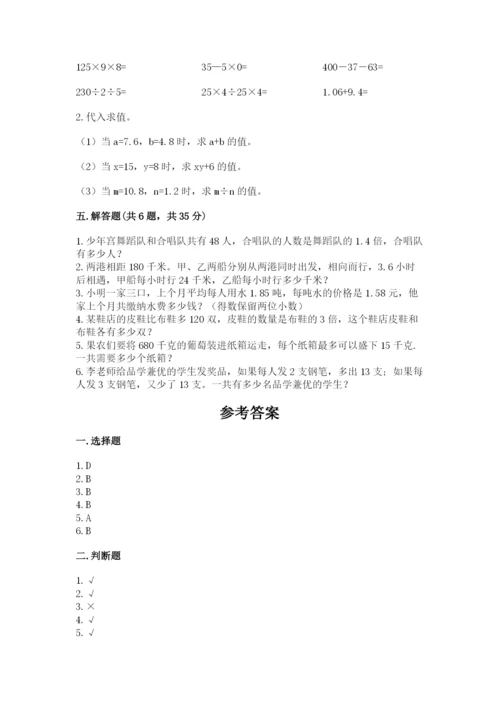 2022年五年级上册数学期末测试卷（突破训练）word版.docx