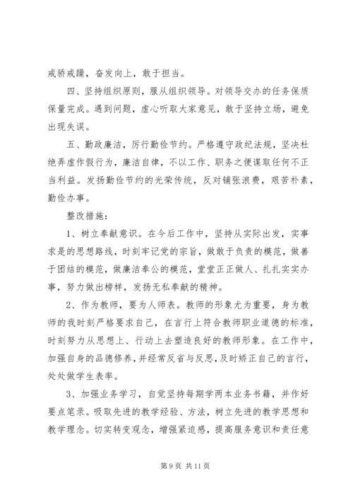 守纪律讲规矩强党性作表率承诺书 (5).docx