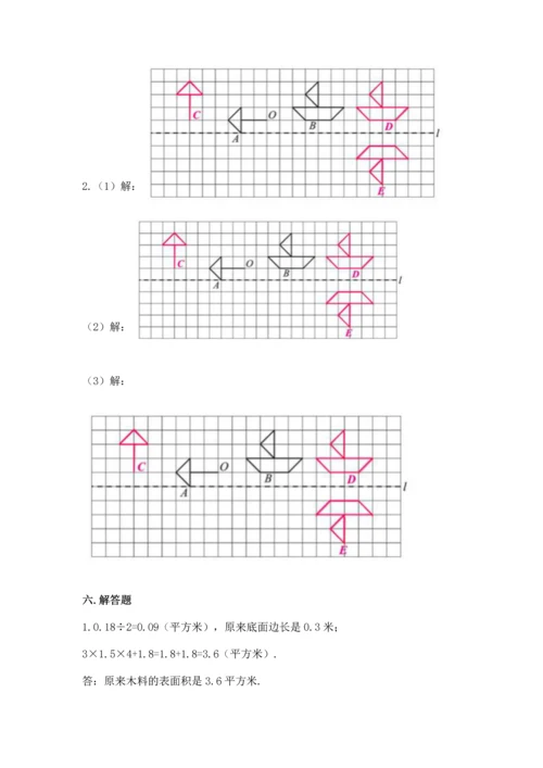 人教版五年级下册数学期末测试卷含答案【实用】.docx