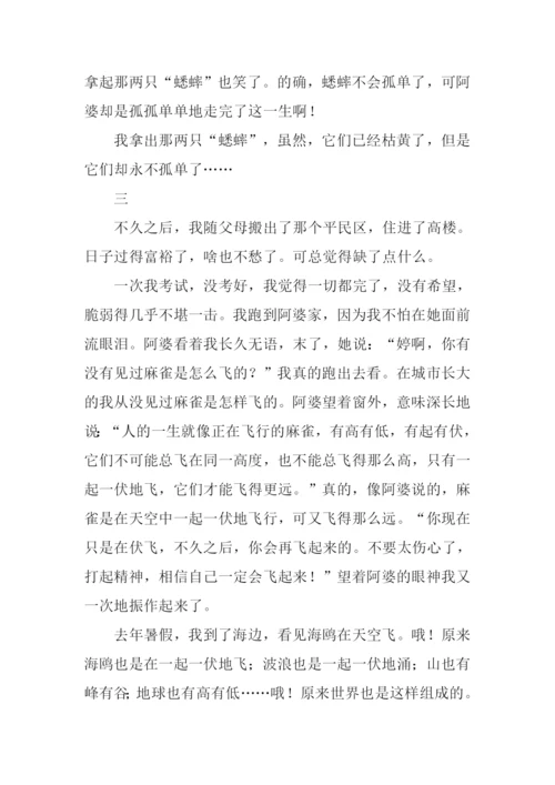 我记住了这句话作文.docx