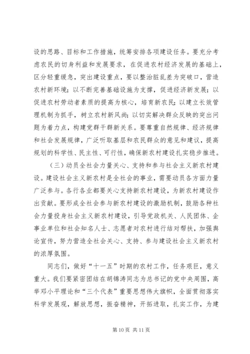 区委书记在建设社会主义新农村工作会议上的讲话 (3).docx