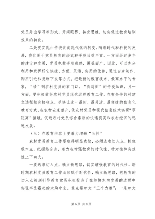 对加强农村党员教育培训工作的思考.docx