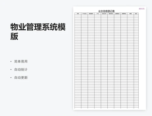 物业管理系统模版