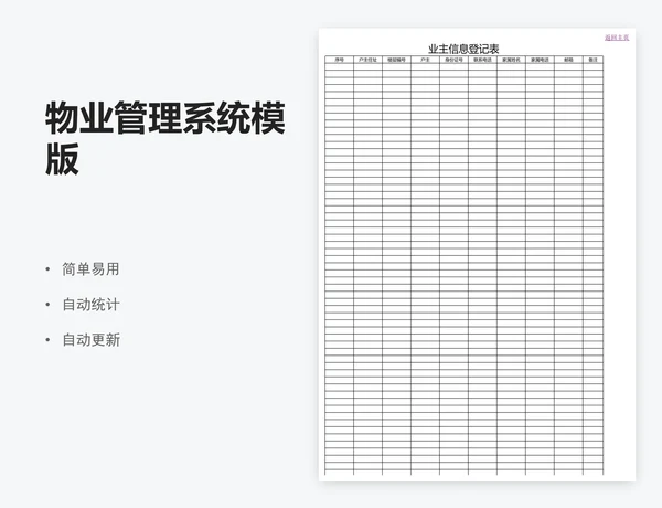 物业管理系统模版