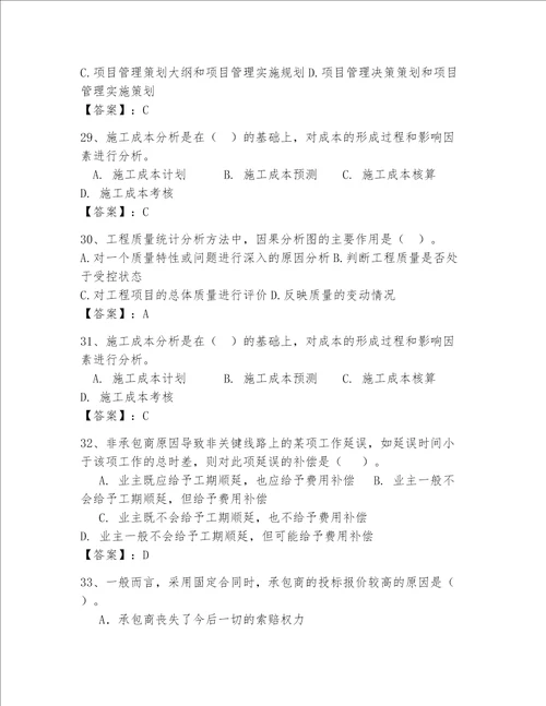 一级建造师继续教育最全题库全面