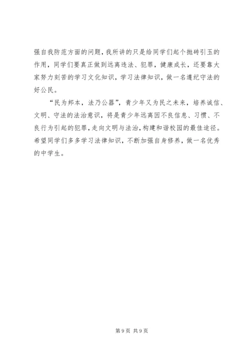 学习法律常识心得体会 (3).docx