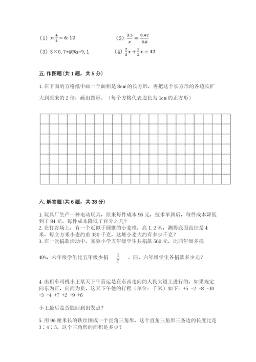 冀教版六年级下册数学 期末检测卷【典优】.docx