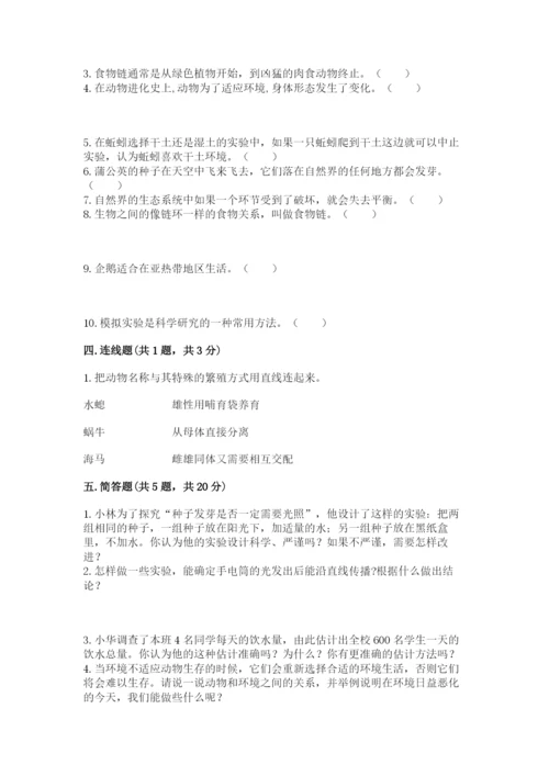 教科版科学五年级下册第一单元《生物与环境》测试卷精品（各地真题）.docx