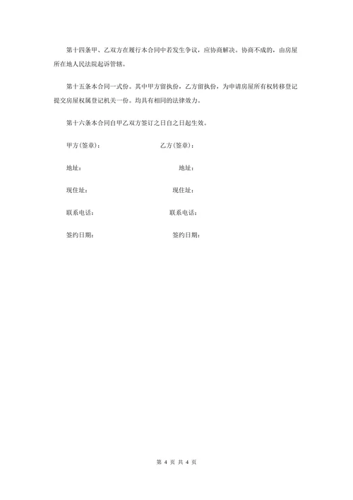 房屋买卖开发商购房合同