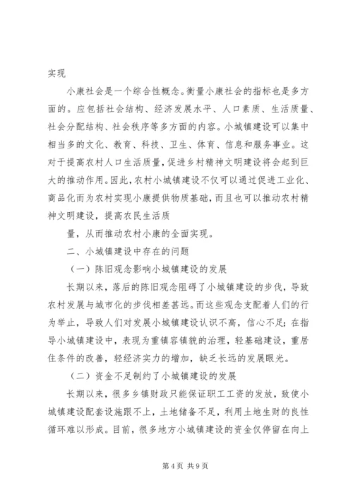 加快小城镇建设促进农村经济发展 (2).docx