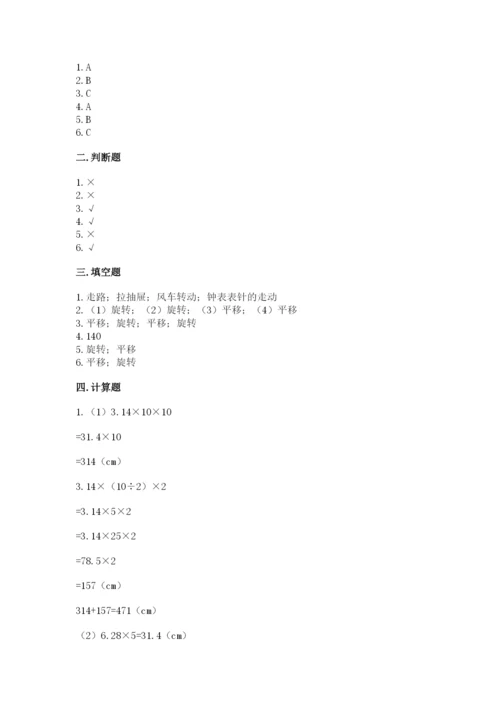 北师大版数学六年级下册期末测试卷及参考答案1套.docx