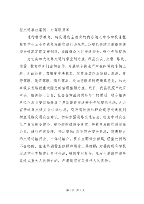 交通：关于编制道路交通安全规划的思考.docx