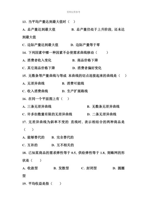 盛京银行最新招聘笔试考试复习备考资料复习内容.docx