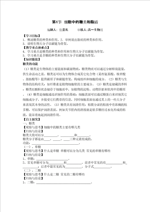 高中细胞中的糖类和脂质学案教案