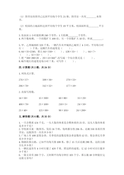 北京版四年级上册数学第二单元 乘法 测试卷（名师系列）.docx