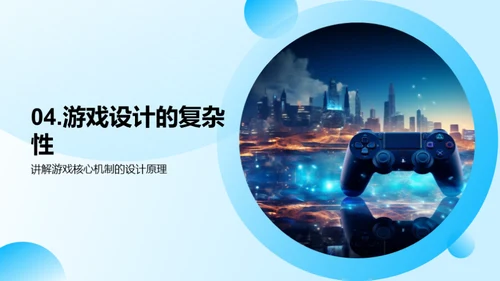 游戏设计全方位解读