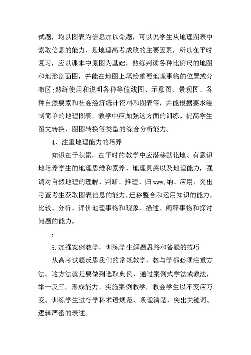 高三地理教师工作计划