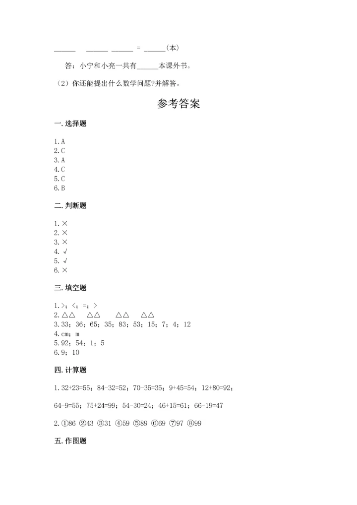 人教版二年级上册数学期末测试卷精品【夺冠系列】.docx