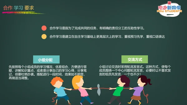 欢迎新同学黑板风粉笔字PPT课件模板