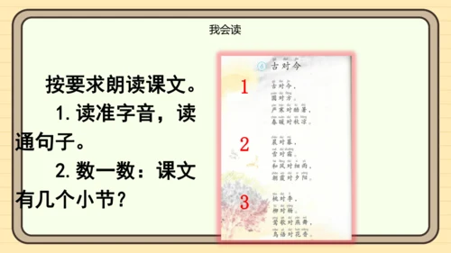 识字6 古对今（课件）