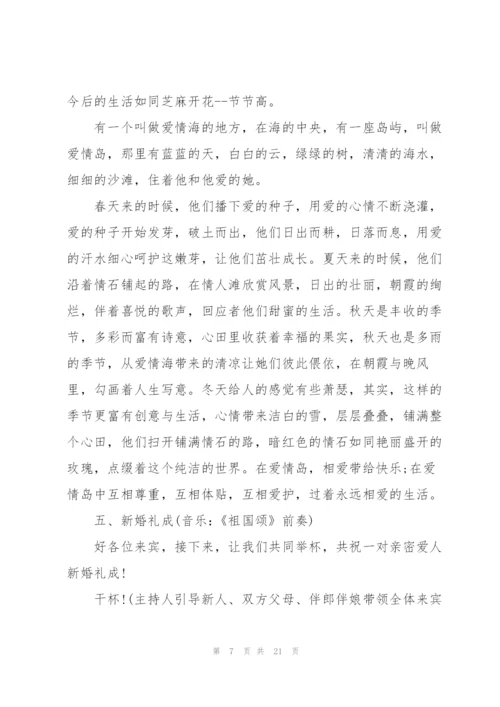 婚礼主婚人精简发言模板五篇.docx