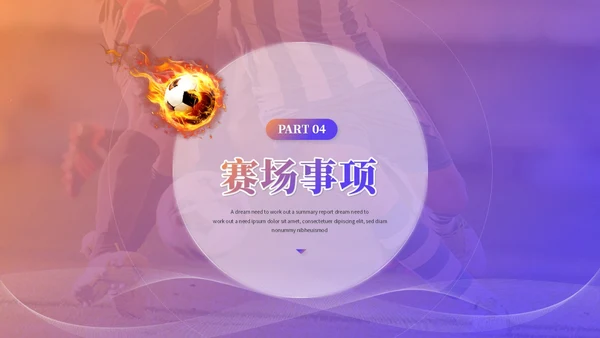 简约毛玻璃足球训练营足球培训足球比赛世界杯PPT模板