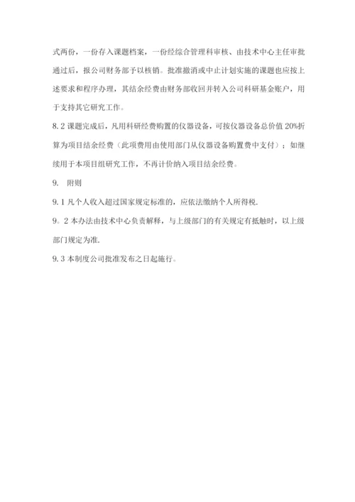 科研经费管理制度.docx