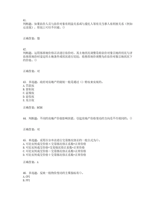 房地产估价师房地产估价理论与方法模拟考前提升专项训练试题含答案71