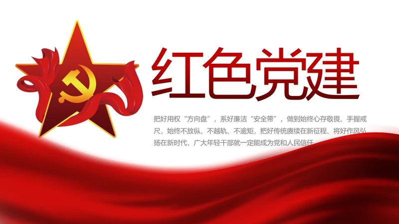 红色党建党支部工作总结汇报计划PPT党课