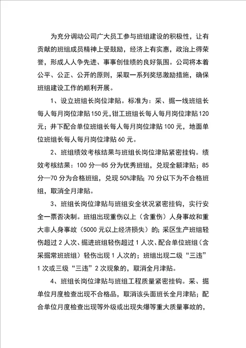 关于加强班组建设和班组长管理的实施办法