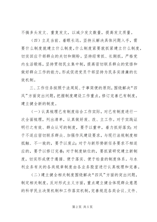 水利局群众路线实践活动建设计划.docx